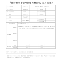 중소기업창업박람회 참가신청서 중소기업창업박람회 참가신청서